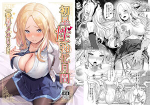 初星性強化月間  一番星がメスになった日(オク工房) [d_650726]