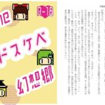 Theドスケベ幻想郷(わめしば) [d_650817]