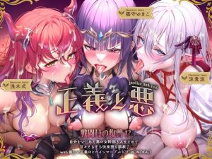 【下っ端戦闘員の復讐！？】〜いつも意地悪をしてくる’悪の女幹部達’への仕返し快楽調教♪with優しい正義のヒロインマーブル(拘束少女図鑑) [d_650967]