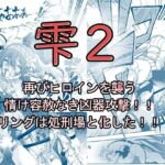 【創作リョナ漫画】雫2(羅生門) [d_650969]