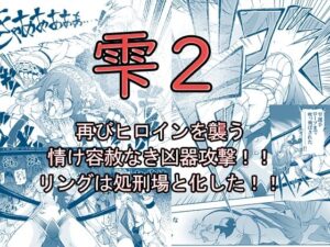 【創作リョナ漫画】雫2(羅生門) [d_650969]