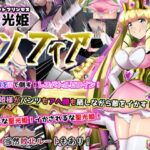 聖光姫  セイントプリンセス  ソフィア(妄想PushOn) [d_651005]