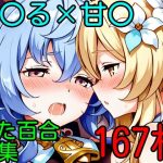 ほ〇る×甘〇  ふたなり百合CG集(AI戦士グンドゥム) [d_651011]