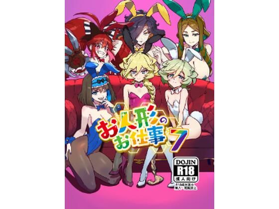 お人形のお仕事7(モノクロ犬) [d_651055]