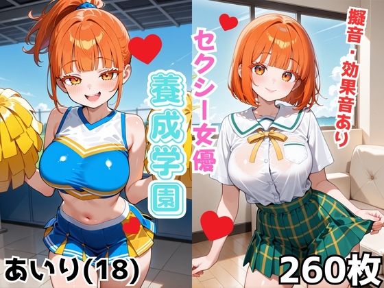 セクシー女優養成学園  あいり（18）(Nわーくす) [d_651063]