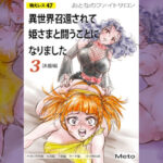 萌えレス47  おとなのファイトサロン  異世界召還されて姫さまと闘うことになりました-3(Meto) [d_651079]