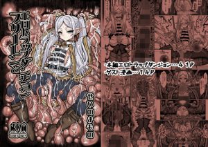 フリーレンとエロトラップダンジョン(せいのまもの) [d_651100]