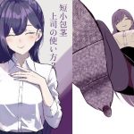 短小包茎上司の使い方2(ロキ) [d_651146]