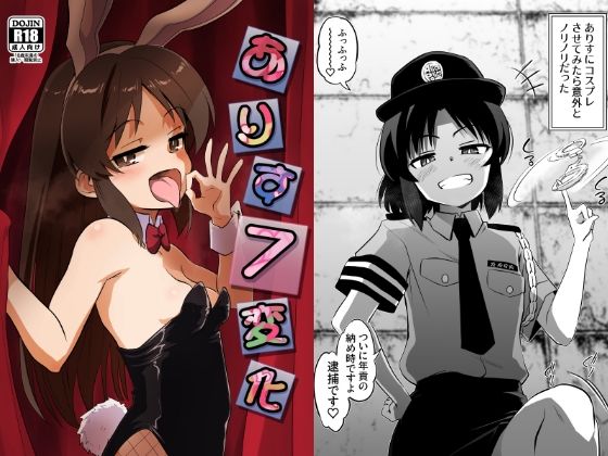 ありす7変化(ildcat あいるどきゃっと) [d_651188]