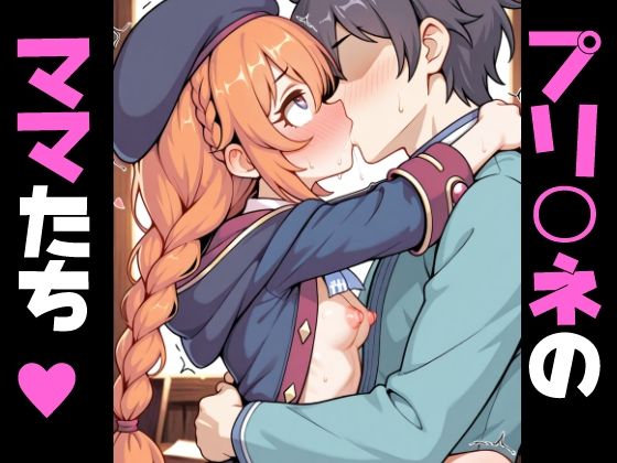 プリコ〇のママたち…(アフロヘアー) [d_651201]