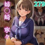 姉〇崎寧々  いちゃラブえっち(めっくあい) [d_651242]