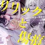 リリックと傷痕(ろーぷあいらんど) [d_651291]