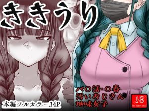 ききうり(アシガルカッコカリ) [d_651310]