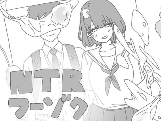 NTRフーゾク(のるま) [d_651311]