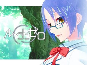 ルートゼロ(F.T.W.) [d_651329]