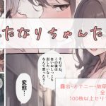 ふたなりちゃんたち（露出・放尿・青姦全142枚）(かすみ工房) [d_651430]