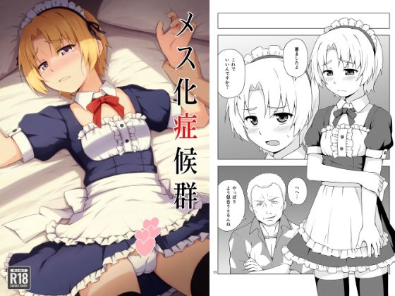 メス化症候群(candy apricot) [d_651432]