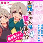 お兄ちゃんは堕ちまい！？その4！おかあさんといっしょ！(CloseRanks) [d_651433]