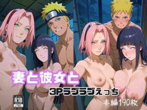 妻と彼女と3Pラブラブえっち。(ぽち研究会) [d_651443]