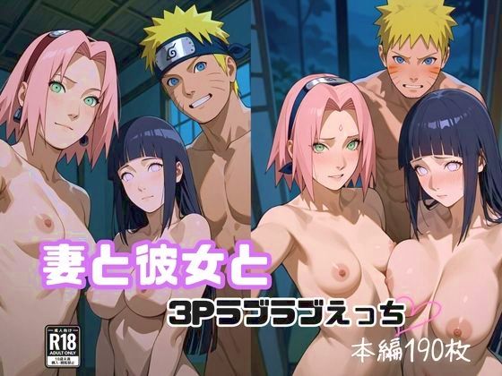 妻と彼女と3Pラブラブえっち。(ぽち研究会) [d_651443]