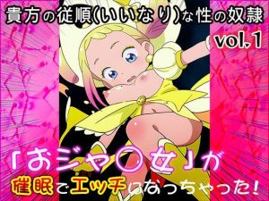 【同人CG集】おジャ○女ど◎み 1(同人天国) [d_651451]