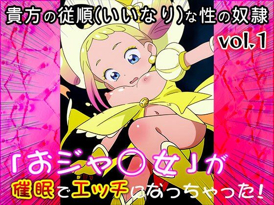 【同人CG集】おジャ○女ど◎み 1(同人天国) [d_651451]
