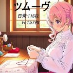 ツムーヴ(妄想無謀クリニック) [d_651468]