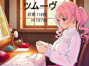 ツムーヴ(妄想無謀クリニック) [d_651468]