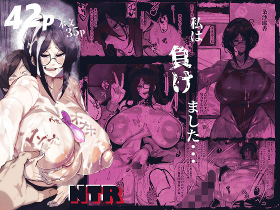 私は負けました…(来夏色(Mr.way)) [d_651469]