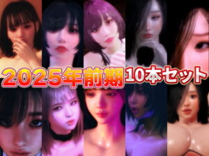 2025年前期10本セット(BlackBox) [d_651499]