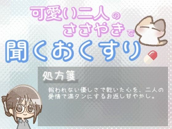 【あまあま甘やかし】優しさが誰にも届かず心が乾いた時の、愛情たっぷりお返し甘やかし時間(ワンコインボイス) [d_651566]