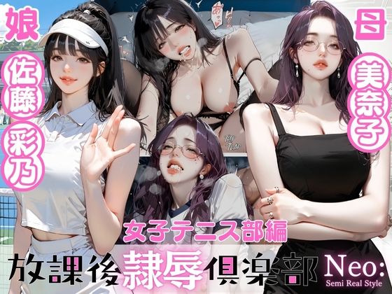 放課後隷辱倶楽部 02 Neo:  〜女子テニス部  佐藤彩乃〜(AI_MAKER) [d_651578]