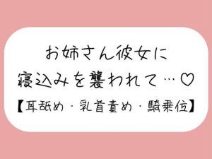 寝ている年下彼氏くんが可愛くてイタズラしてたら、ヒートアップして襲っちゃうお姉さん彼女♪(みこるーむ) [d_651593]