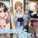 浴衣な女の子と和室で・・・(へびの皮) [d_651726]