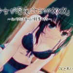 「少女が深夜にヒミツの×××」…他、えっちな活動記録集 〜声優さんの動きがわかる！バーチャルな動画付き〜【バイノーラル/実演音声】(濃厚まよみるく) [d_651742]