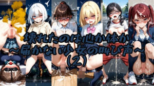 壊れたのは心か体か 〜届かない少女の叫び声〜 （2）(Socks Fetish Gallery) [d_651760]