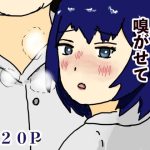 あなたの匂いを嗅がせて(ようどう) [d_651766]