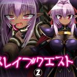 スレイブクエスト 2(ULTRA 〇NE) [d_651811]