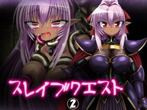 スレイブクエスト 2(ULTRA 〇NE) [d_651811]