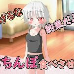 【R18男性向け妹系ASMR】ゲームで負けたため妹におかされました(Our ASMR Channel) [d_651820]