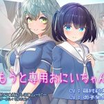 いもうと専用おにいちゃん2(セラホビット) [d_651834]