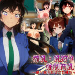 搾乳・乳狩り強●貧乳化〜絞り取られるご自慢おっぱい〜(吸収ドレイン) [d_651851]