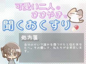 【あまあま甘やかし】罪悪感でいっぱいのあなたを包む、あなたは優しい子の時間(ワンコインボイス) [d_651872]