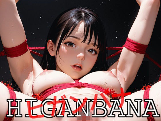 HIGANBANA -ヒガンバナ-(Gugh Gouf Burgers) [d_651917]