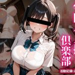 学園ハメ撮り倶楽部(女子校生ハメ撮り館) [d_651956]