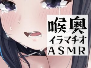 7分間喉奥イラマチオ(おもちやさん) [d_651986]