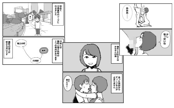 初めて川崎南町のソープに行った話(mangakakuzo) [d_652002]