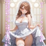 【5〜10分でさっくり抜けるシリーズ】結婚式が終わった後、新妻が誘ってきてそのまま会場でこっそりえっちしちゃう話(デイジーガーデン) [d_652048]