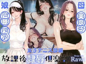 【試作品:特価】放課後隷辱倶楽部 02 Raw: 〜女子テニス部 佐藤彩乃〜(AI_MAKER) [d_652072]