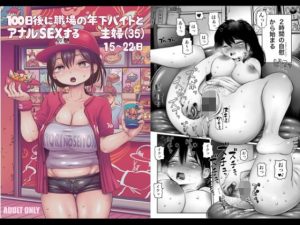 100日後に職場の年下バイトとア○ルS○Xする主婦（35）15〜22日後(ひよりの性欲) [d_652098]